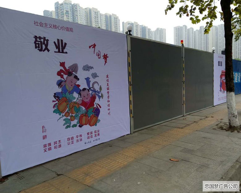 工地围挡广告