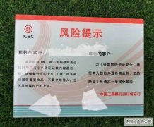 广告制作——工商银行亚克力风险提示牌